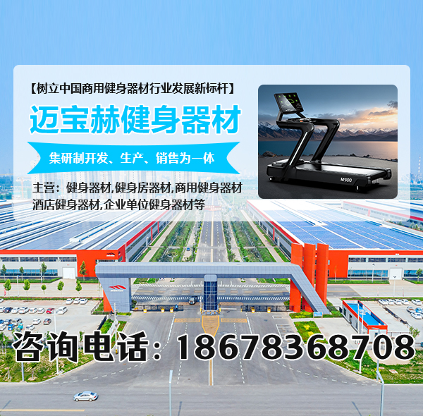 关于迈宝赫健身器材